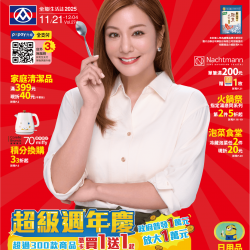 全聯電子版生活誌 - 2025-11-21 ~ 2025-12-04