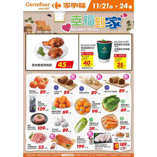家樂福 - 幸福到家_超市生鮮快報