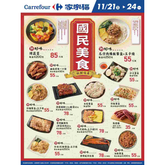 家樂福 - 國民美食_量販生鮮快報