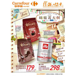 家樂福 - 味旅義大利_超市