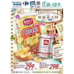 家樂福 - 味旅義大利