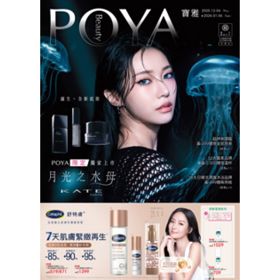 POYA寶雅 - POYA 寶雅