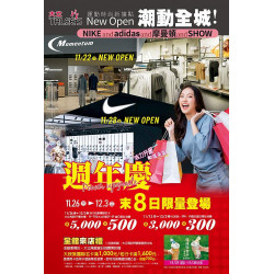 高雄大立 - 週年慶末8日