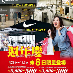 高雄大立 - 週年慶末8日