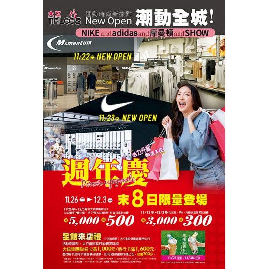 高雄大立 - 週年慶末8日