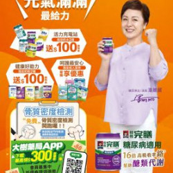 大樹藥局優惠活動 - 大樹藥局-12月DM