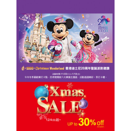 遠東 SOGO - 【DM】台北忠孝館 - SOGO Christmas Wonderland ｜Xmas SALE up to 30% off (2025/12/4~2025/12/25)