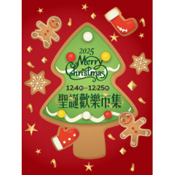遠東 SOGO - 【DM】高雄店 - 聖誕歡樂市集 (2025/12/4~2025/12/25)