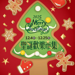 遠東 SOGO - 【DM】高雄店 - 聖誕歡樂市集 (2025/12/4~2025/12/25)