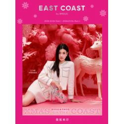 微風 EDM - 微風東岸【XMAS on the COAST 東岸聖誕 閃爍微風】EDM