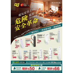 燦坤 - 延長線舊換新