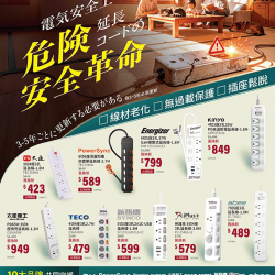 燦坤 - 延長線舊換新