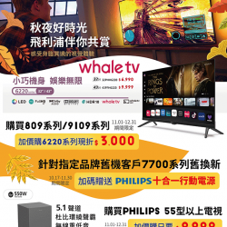 燦坤 - 秋夜好時光 飛利浦伴你共賞