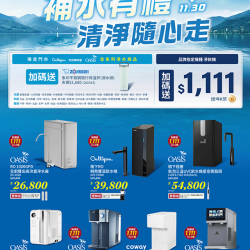 燦坤 - 補水有禮 清淨隨心走