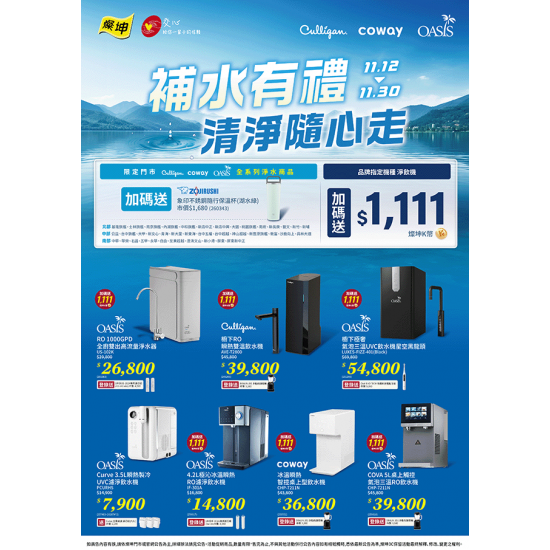 燦坤 - 補水有禮 清淨隨心走