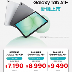 燦坤 - SAMSUNG Tab A11+ 新機上市
