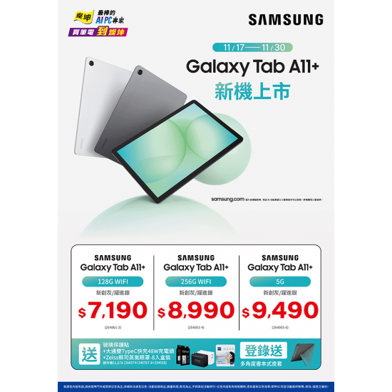 燦坤 - SAMSUNG Tab A11+ 新機上市