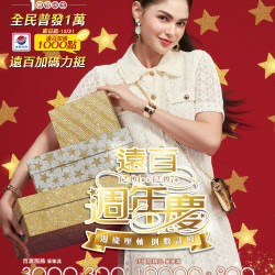 遠東百貨 - 遠百竹北-遠百週年慶｜週慶壓軸 倒數計時 2025-12-01 ~ 2025-12-07