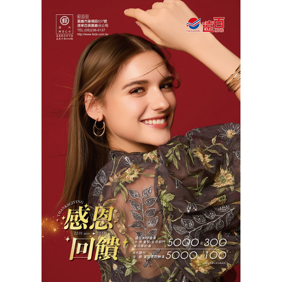 遠東百貨 - 遠百嘉義-感恩回饋 2025-12-01 ~ 2025-12-09