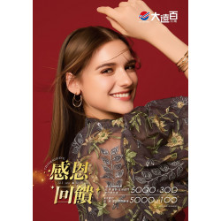 遠東百貨 - 台南大遠百 成功店-感恩回饋 2025-12-01 ~ 2025-12-09