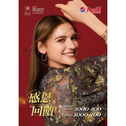 遠東百貨 - 高雄大遠百-感恩回饋 2025-12-01 ~ 2025-12-09