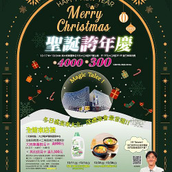 高雄大立 - 聖誕跨年慶