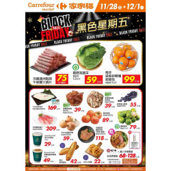 家樂福 - 黑色星期五_超市生鮮快報