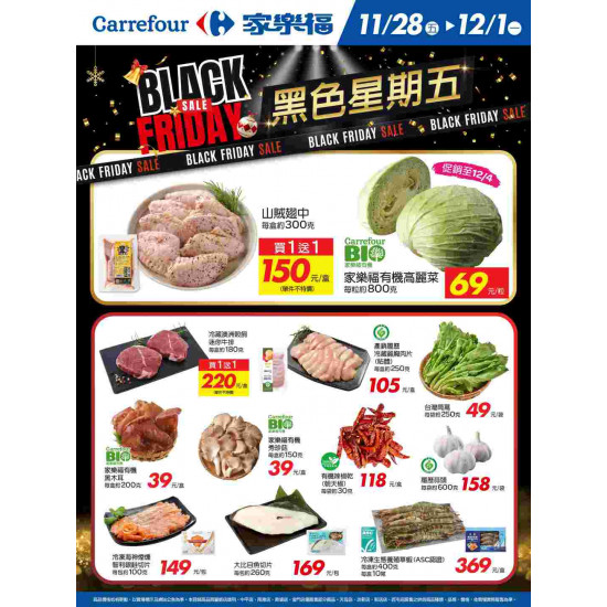 家樂福 - 黑色星期五_量販生鮮快報