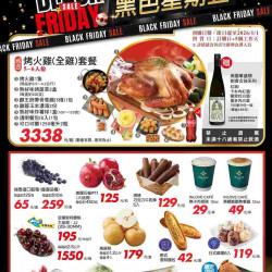 家樂福 - 黑色星期五2_量販生鮮快報