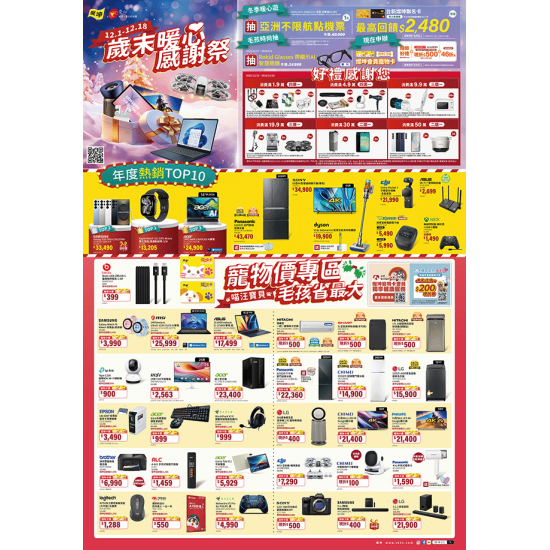 燦坤 - 歲末暖心感謝祭