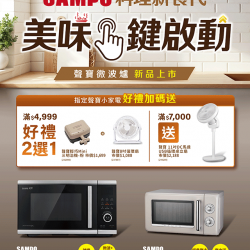 燦坤 - 聲寶微波爐料理新食代