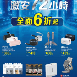 燦坤 - 3C配件激安72小時全面6折起