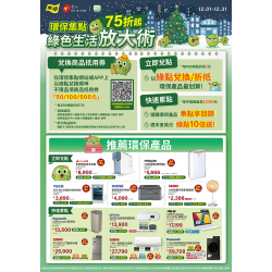 燦坤 - 環保集點綠色生活放大術