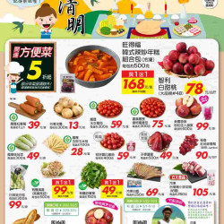 清明祭祖_量販生鮮快報