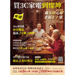 燦坤 - 買3C家電到燦坤 歲末暖心聚 幸福正上桌