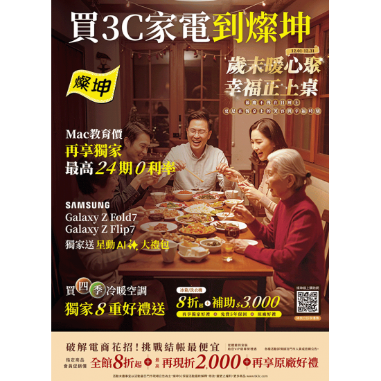 燦坤 - 買3C家電到燦坤 歲末暖心聚 幸福正上桌