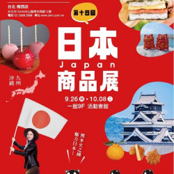 (台北南西店)2024日本展 台北南西店