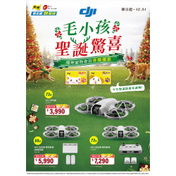 燦坤 - DJI毛小孩聖誕驚喜