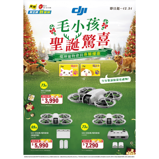 燦坤 - DJI毛小孩聖誕驚喜