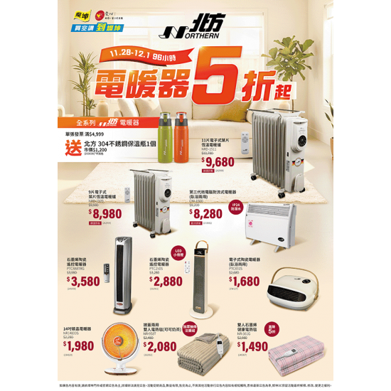 燦坤 - 北方電暖器96小時