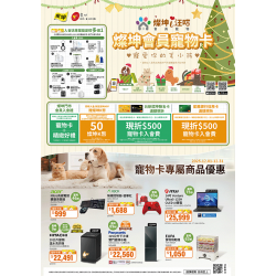 燦坤 - 燦坤寵物會員卡