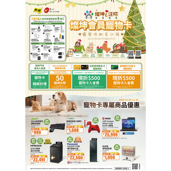 燦坤 - 燦坤寵物會員卡