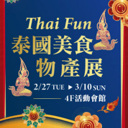 【DM】天母店 - Thai Fun泰國美食物產展 (2024/2/27~2024/3/10)
