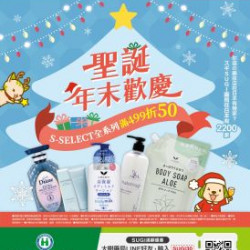 大樹藥局優惠活動 - 大樹Xスギ複合店-12月DM