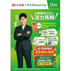 大樹藥局優惠活動 - 大樹X大全聯複合店-12月DM