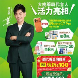 大樹藥局優惠活動 - 大樹X大全聯複合店-12月DM