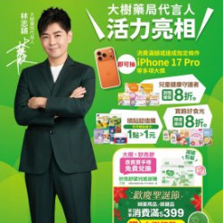 大樹藥局優惠活動 - 大樹X全家複合店-12月DM