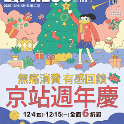 京站時尚廣場 - 【週年慶二波】Q卡友滿3800送500！