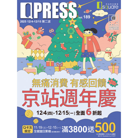 京站時尚廣場 - 【週年慶二波】Q卡友滿3800送500！
