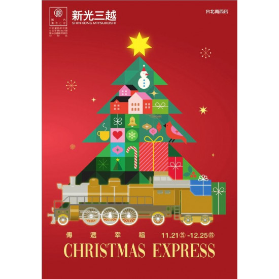 新光三越 - (南西)2025耶誕DM 台北南西店